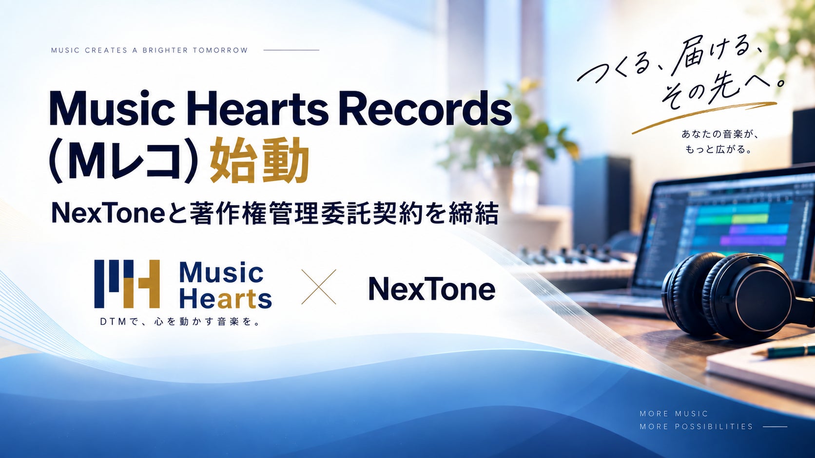 DTMスクール「Music Hearts」、受講生・卒業生向け楽曲配信支援プロジェクト「Music Hearts Records」を始動