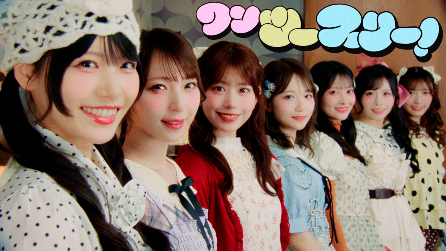SWEET STEADY、多幸感あふれる新曲「ちょーだいHAPPY！」MV解禁