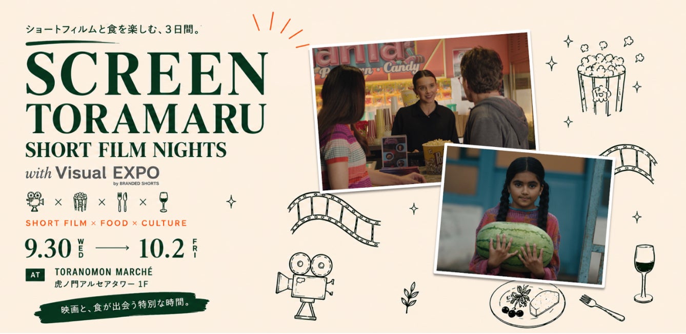 食と映像表現が交差する3日間！ SCREEN TORAMARU ー SHORT FILM NIGHTS with Visual EXPO ー 9月30日（水）・10月1日（木）・2日（金）開催