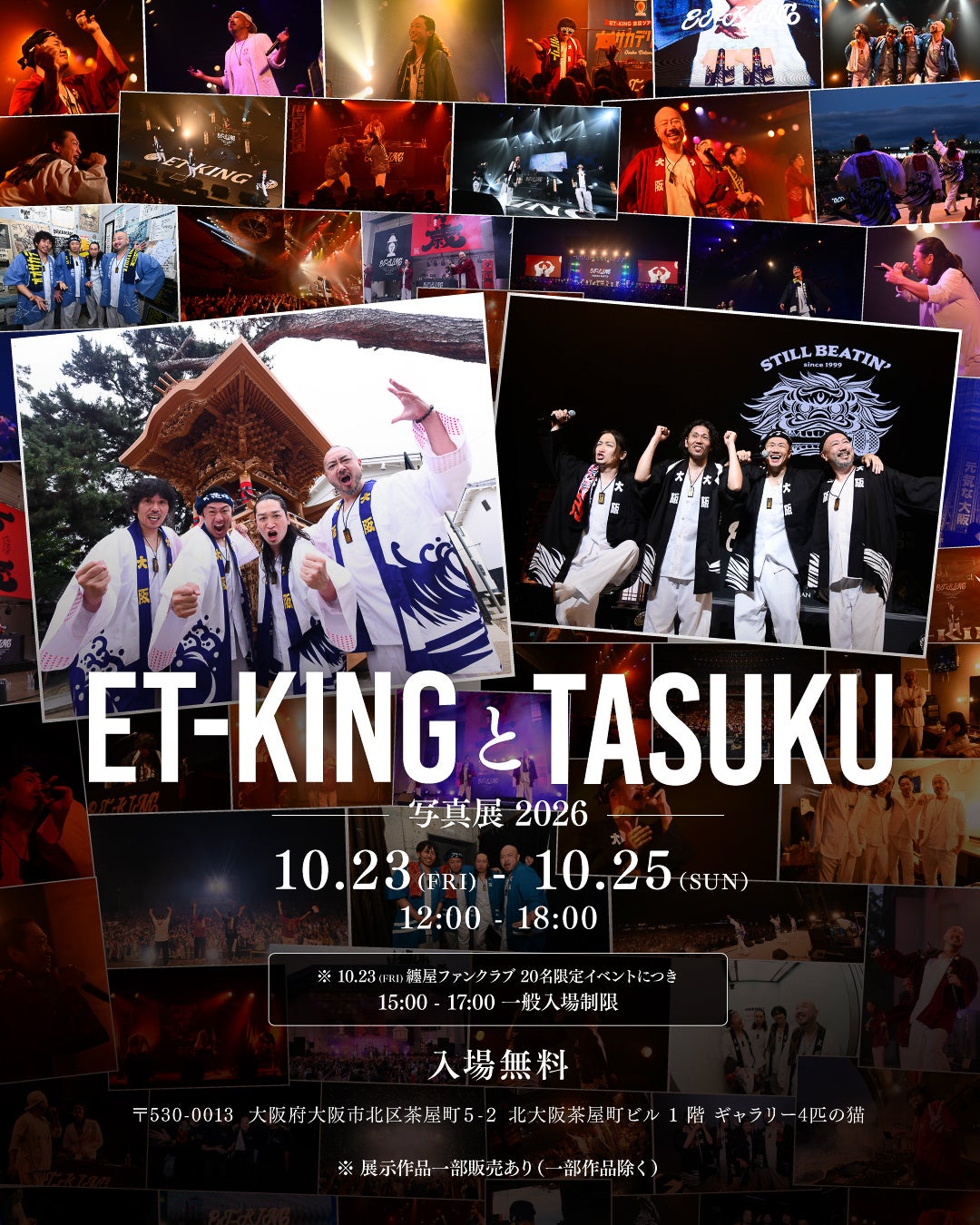 ET-KINGとTASUKU― 写真展 2026 ―