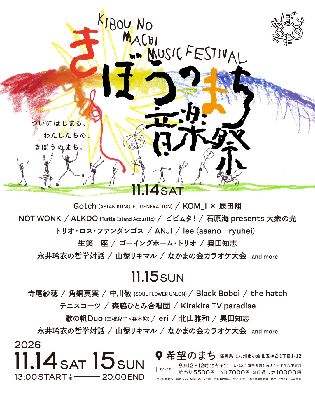 北九州「希望のまち音楽祭」、第二次出演アーティスト＆日割りを発表！角銅真実、Black Boboi 、中川敬、ALKDOらの出演が決定。