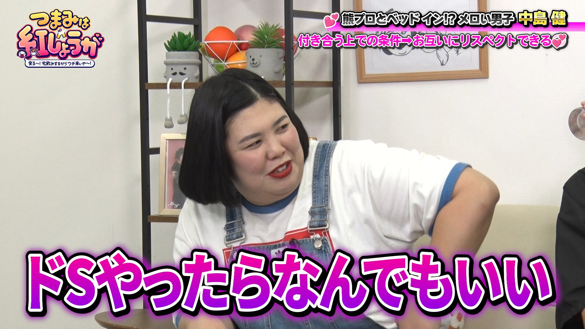 ゲストの俳優・中島健に加え、紅しょうが２人を交えて恋愛トークに花が咲く！『つまみは紅しょうが　男子～!宅飲みするからウチ来ぃや～!』