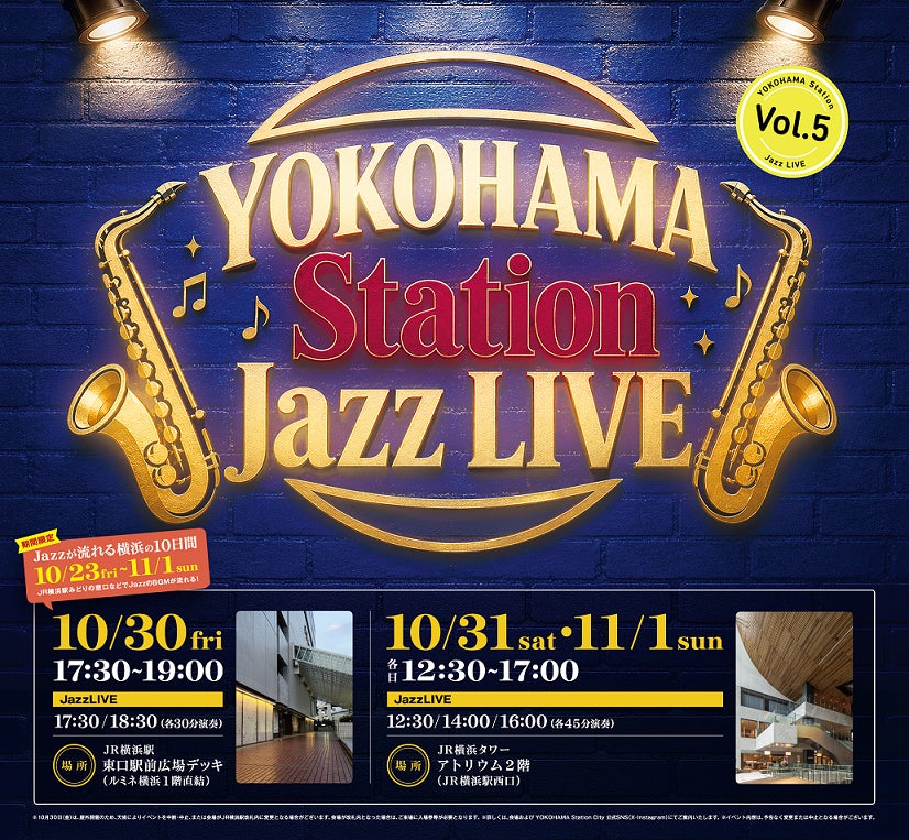 ジャズの街・ヨコハマ発！JR横浜駅でYOKOHAMA Station Jazz LIVE Vol.5を開催