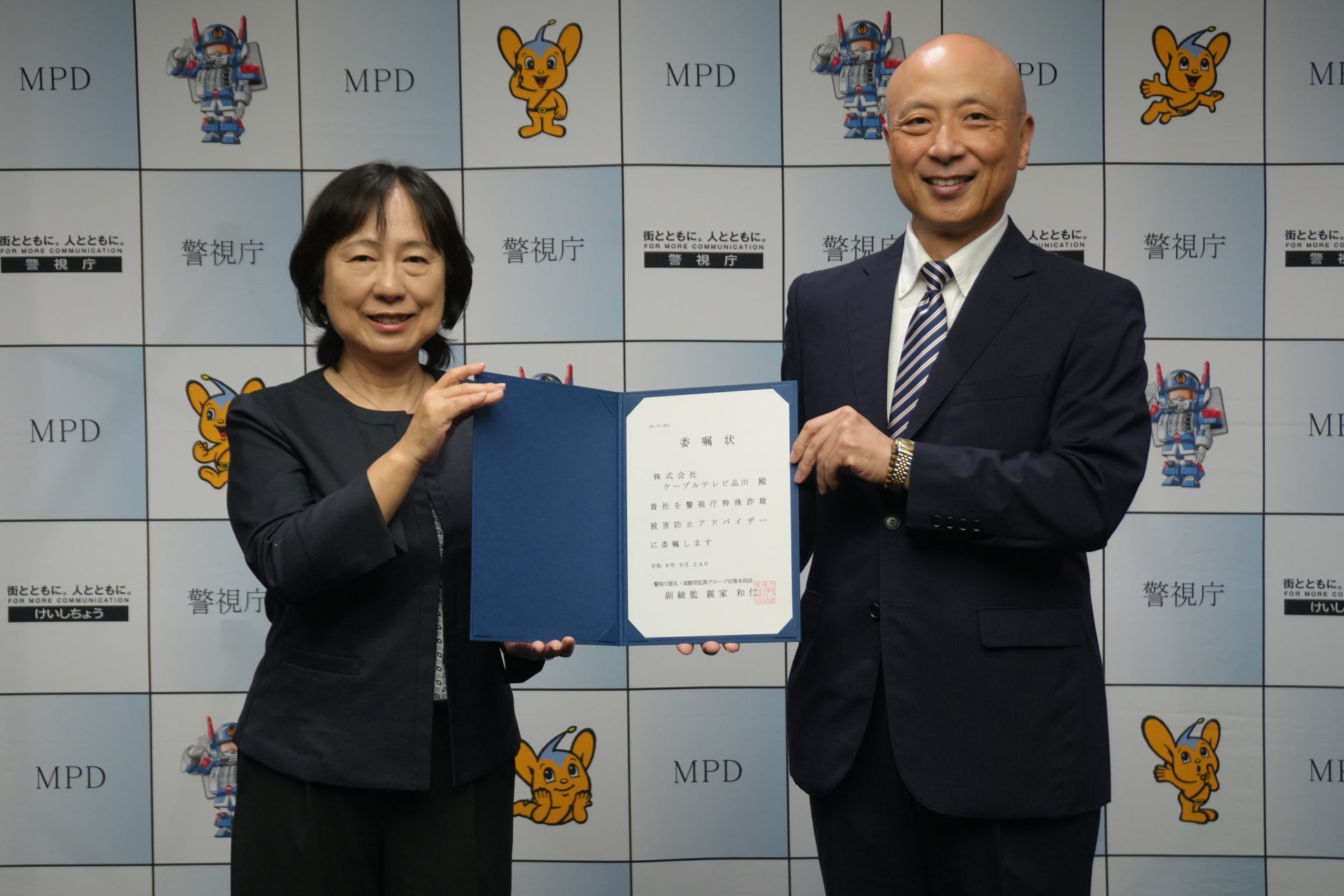 「警視庁特殊詐欺被害防止アドバイザー」委嘱状の交付を受けました