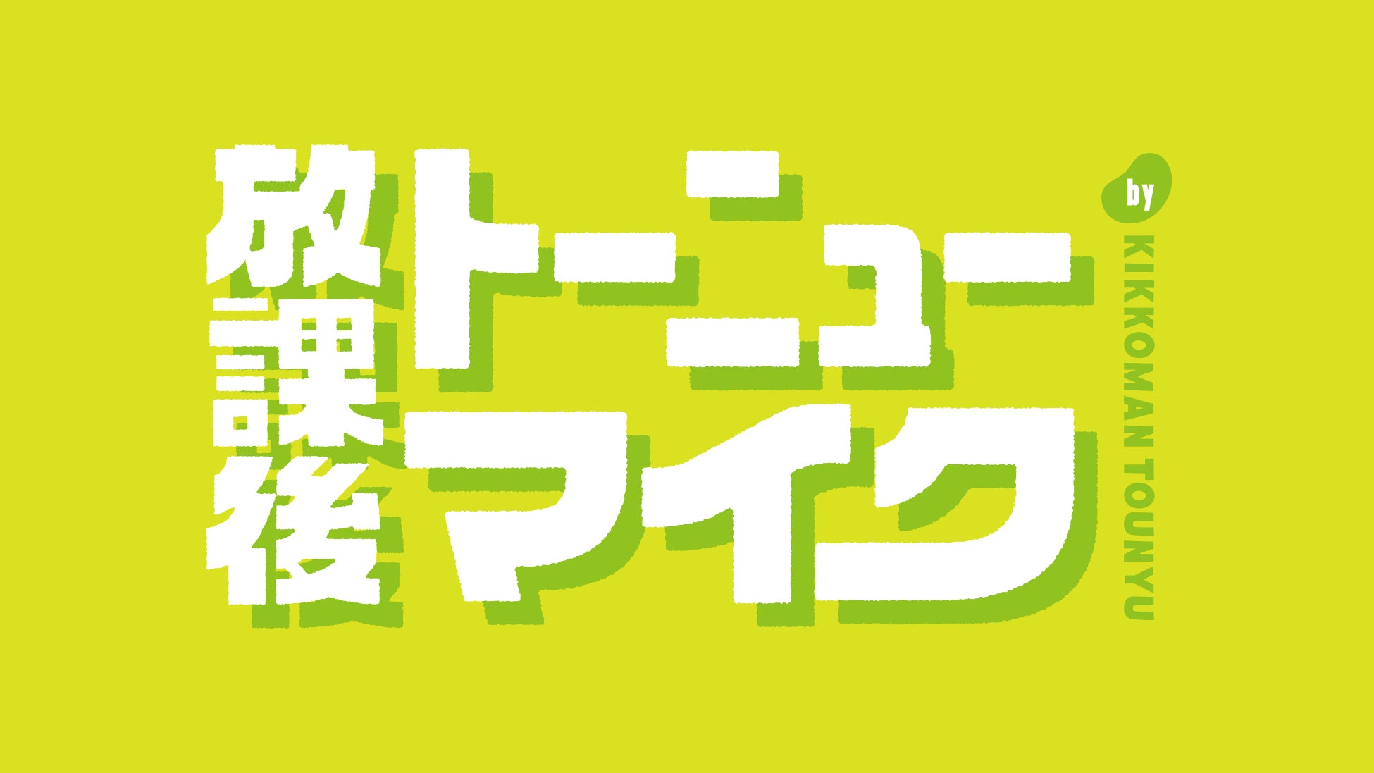 ゆっくり実況者「めめんともり」が主催するグループ「めめ村」5周年を記念して、オリジナルテーマソングを配信開始!
