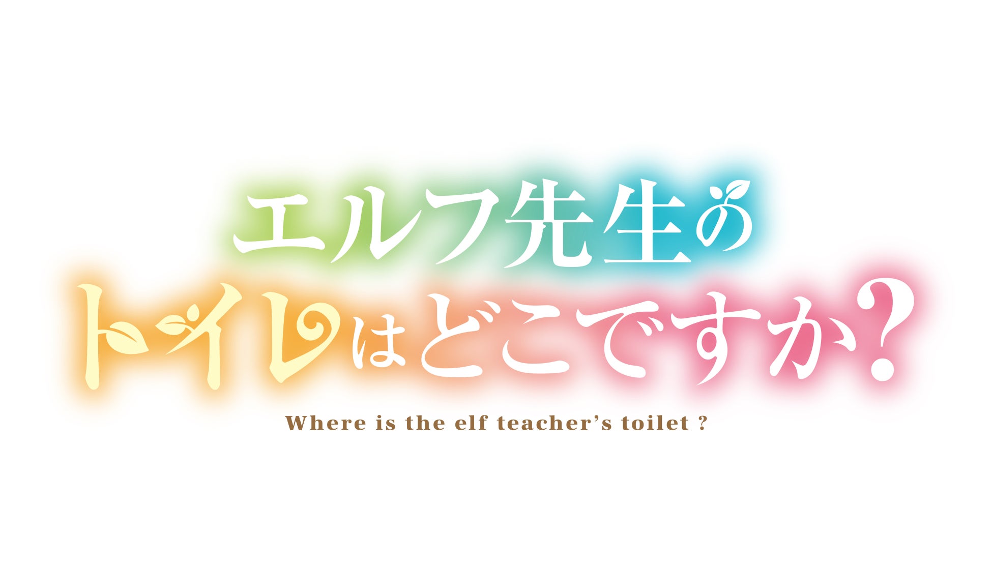 アニメを「観る」から「聴く」へ。Audibleの新ジャンル「音アニメ」で広がる、