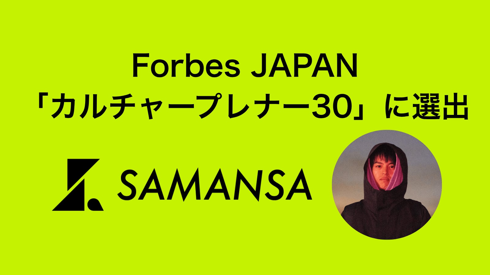 「300円」の常識を変えた男!『3COINS』躍進の仕掛け人。パル・小路社長が登場!社内インフルエンサー2000人の秘密とは?